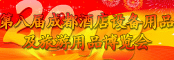 成都世紀(jì)城新國際會(huì)展中心