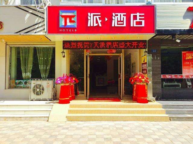 派酒店發(fā)展迅猛，將開發(fā)印尼市場(chǎng)