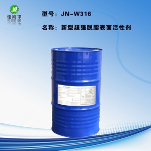 美國(guó)新型超強(qiáng)脫脂表面活性劑