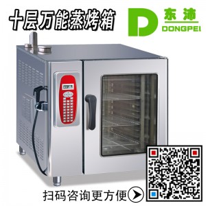 佳斯特EWR-10-11-H 十層萬(wàn)能蒸烤箱多功能商用烤箱