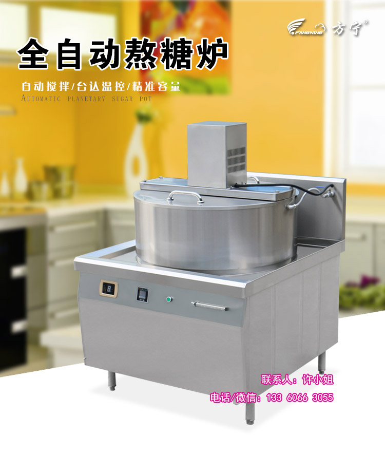 動(dòng)攪伴溶糖鍋，自動(dòng)攪伴溶糖機(jī)，糖果機(jī)械,食品機(jī)械,棉花糖機(jī)