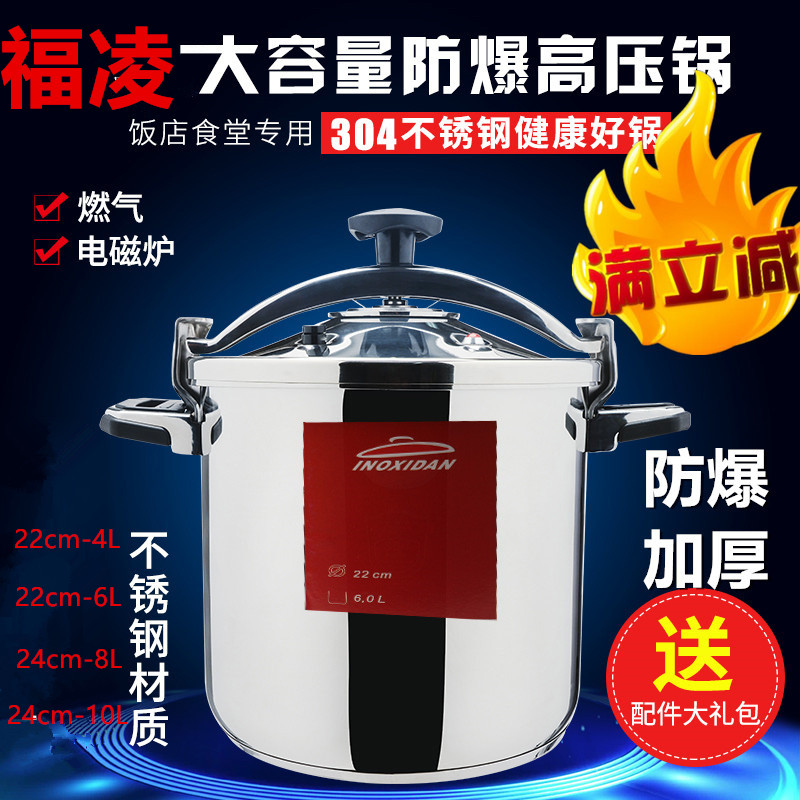 福凌防爆高強(qiáng)度鋁合金高壓鍋 家用酒店餐廳直火燉肉蒸飯大壓力鍋
