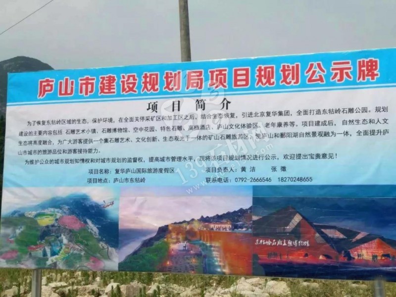 江西廬山石材整體退出，礦山徹底關停