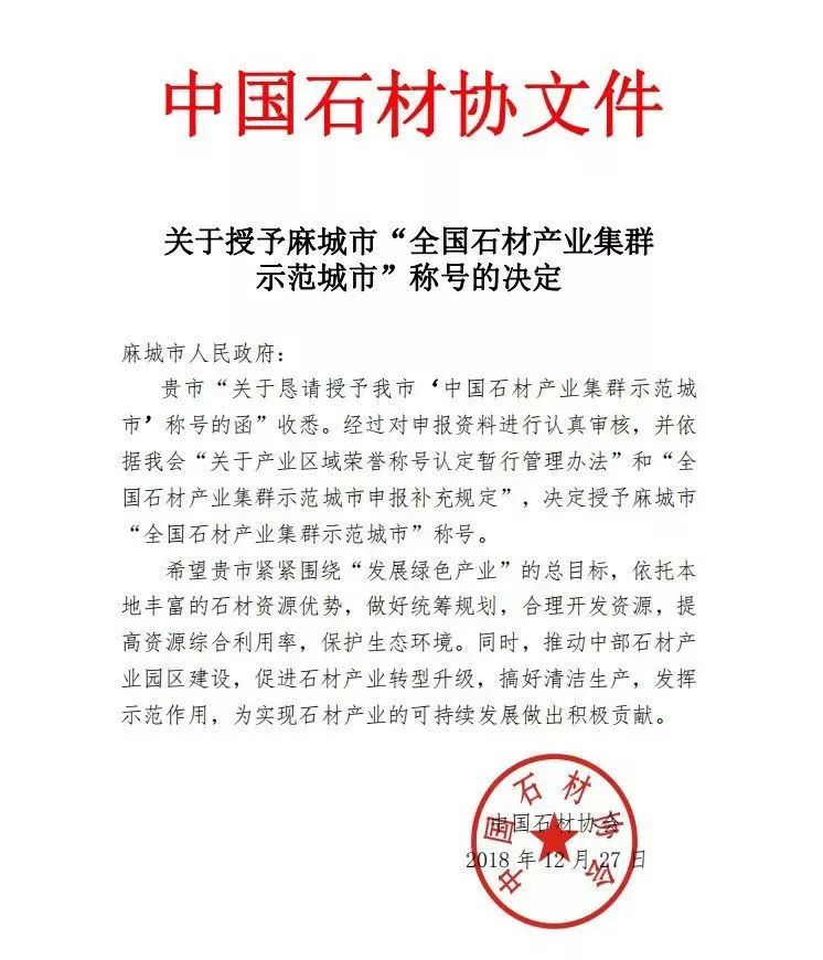 回顧|盤點2018湖北麻城轟動石材行業的三大事件