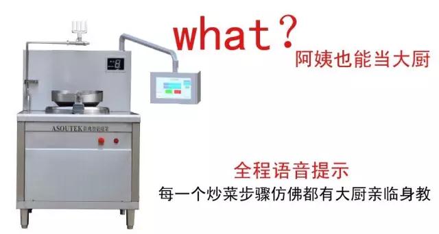 語音炒菜機(jī)器人3.jpg