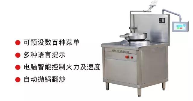 語音炒菜機(jī)器人4.jpg