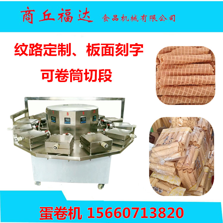 全自動(dòng)雞蛋卷機(jī).jpg