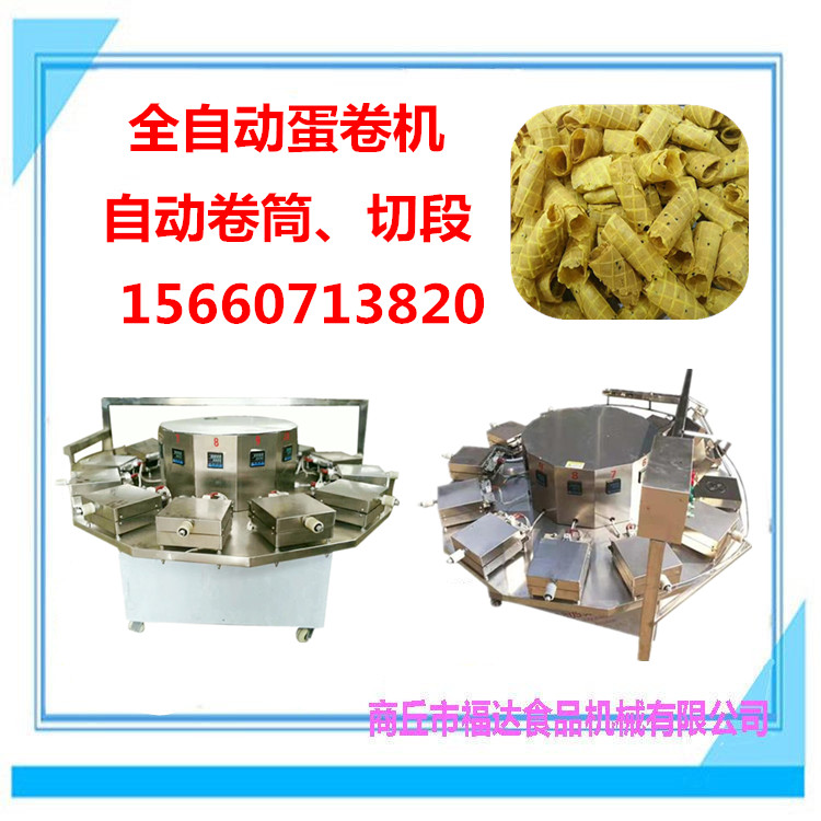 自動(dòng)蛋卷機(jī).jpg