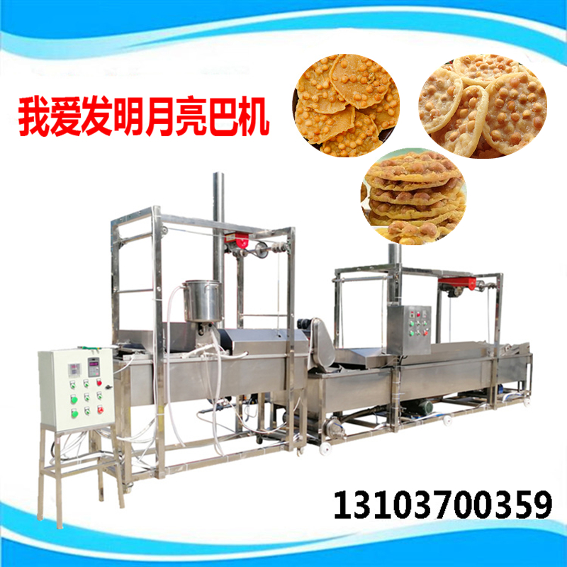 油炸月亮巴機(jī)器 .jpg
