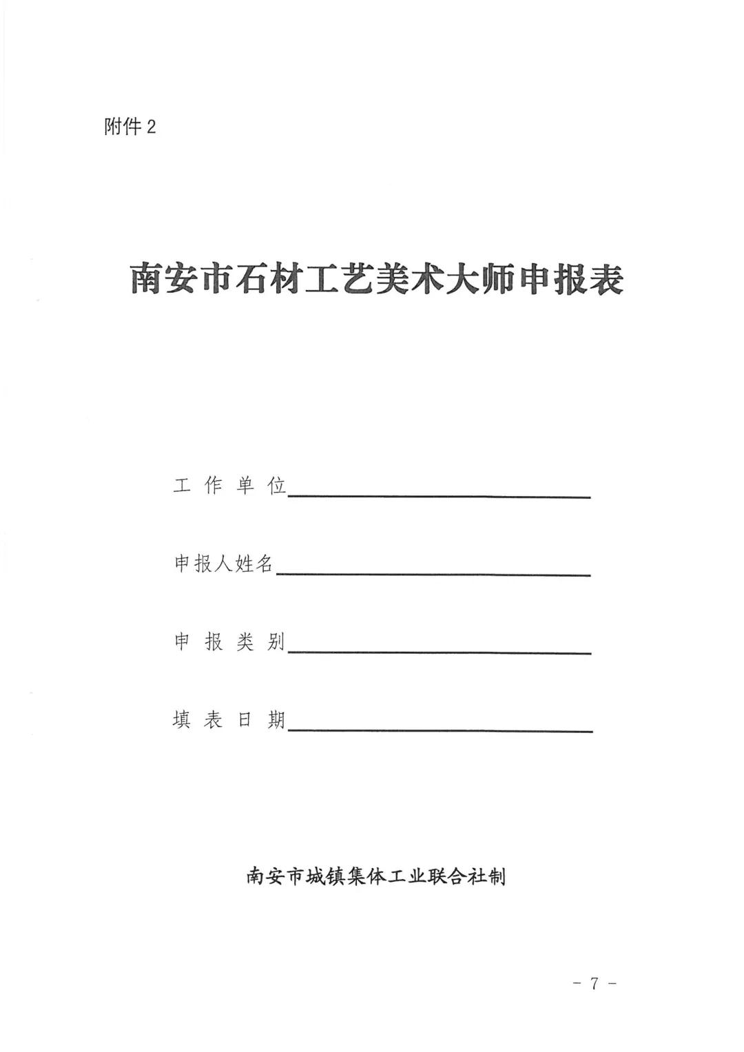 報名啦！首屆南安市石材工藝美術大師評選活動開始！