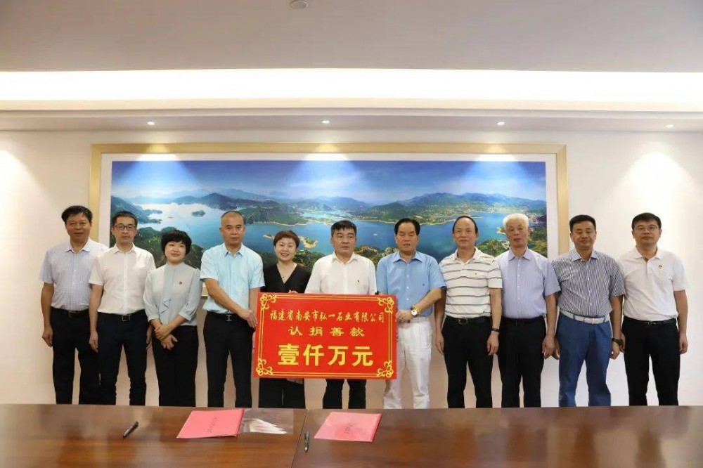 弘一石業(yè)認捐1000萬元，設立南安市慈善總會弘一慈善基金