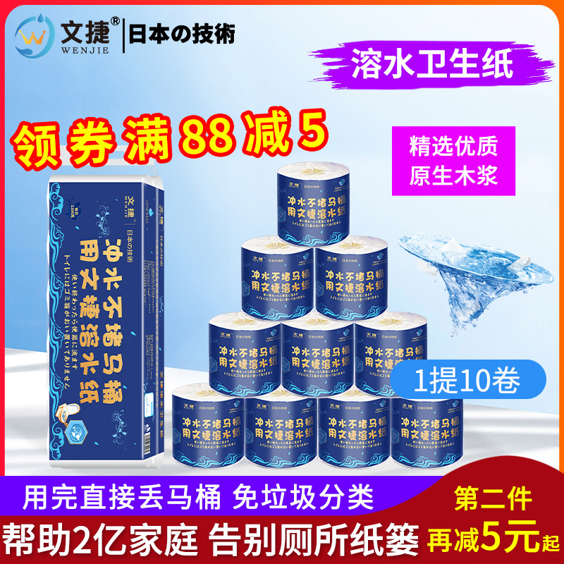 江蘇文捷紙溶水衛生紙溶水紙可沖水卷紙卷筒紙廁紙有芯紙1提4層