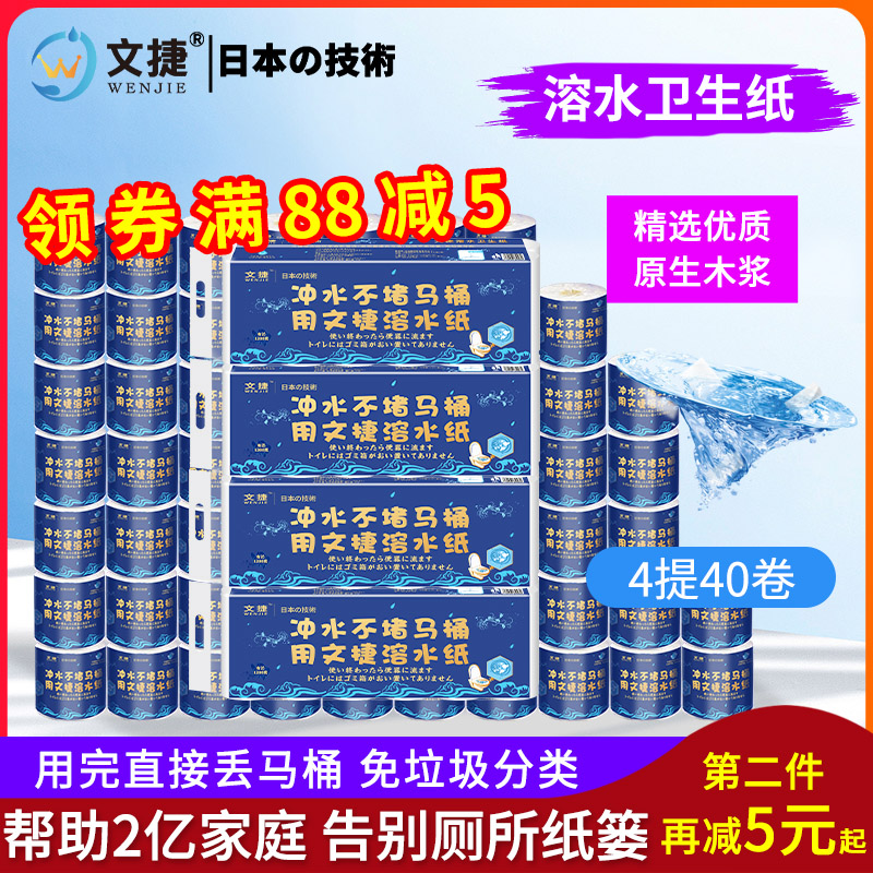 江蘇文捷紙溶水衛生紙溶水紙可沖水卷紙卷筒紙廁紙有芯紙4提4層