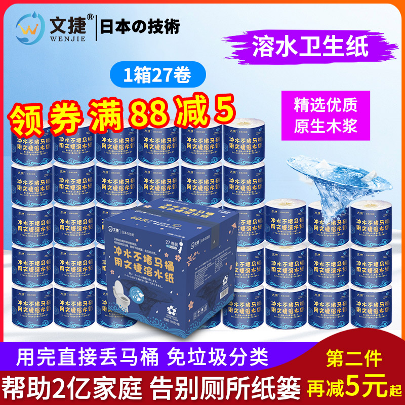 北京衛生紙文捷紙卷筒紙沖水紙廁紙溶水紙環保電商裝1箱