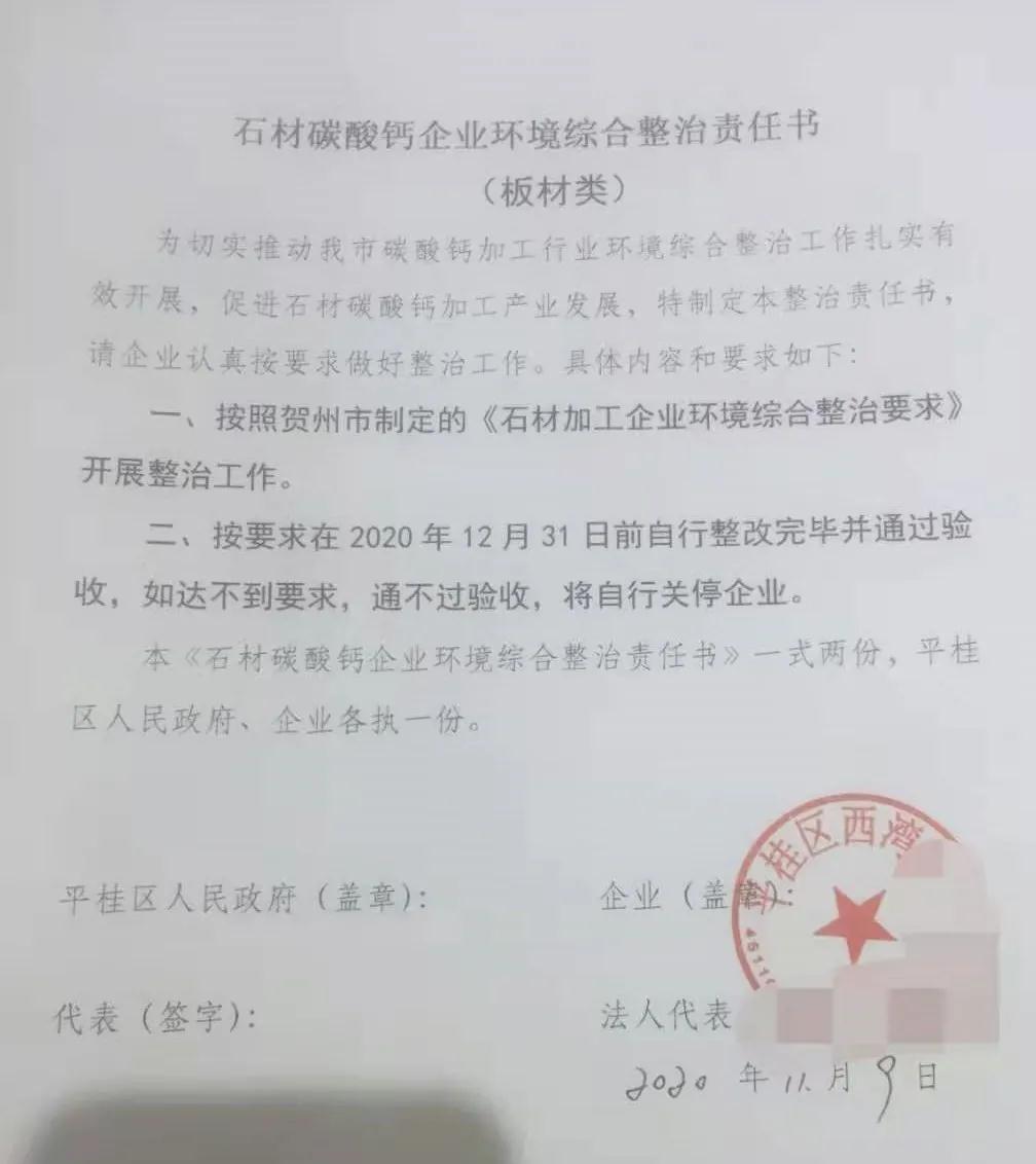 廣西賀州市石材碳酸鈣生產環境綜合整治
