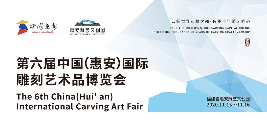 第六屆中國(惠安)國際雕刻藝術品博覽會正式啟動，一大波石雕美圖欣賞