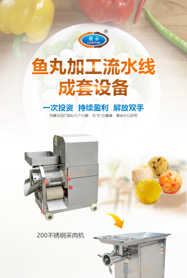 魚(yú)丸加工流水線成套設(shè)備_01.jpg