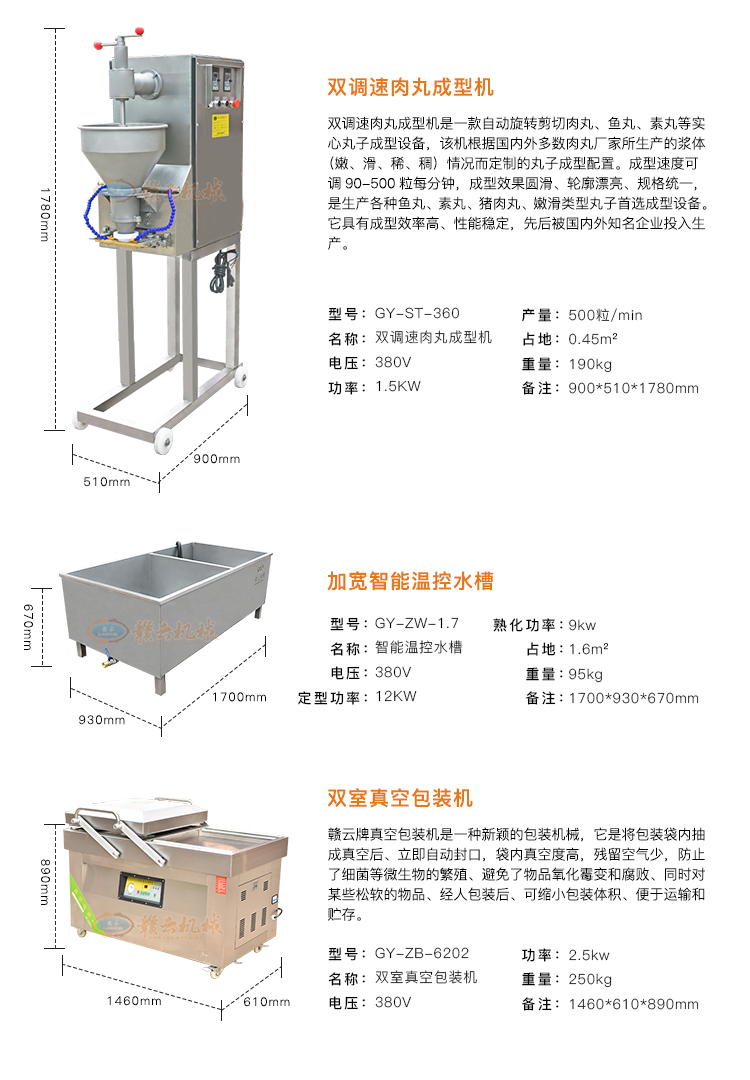 魚(yú)丸加工流水線成套設(shè)備_06.jpg