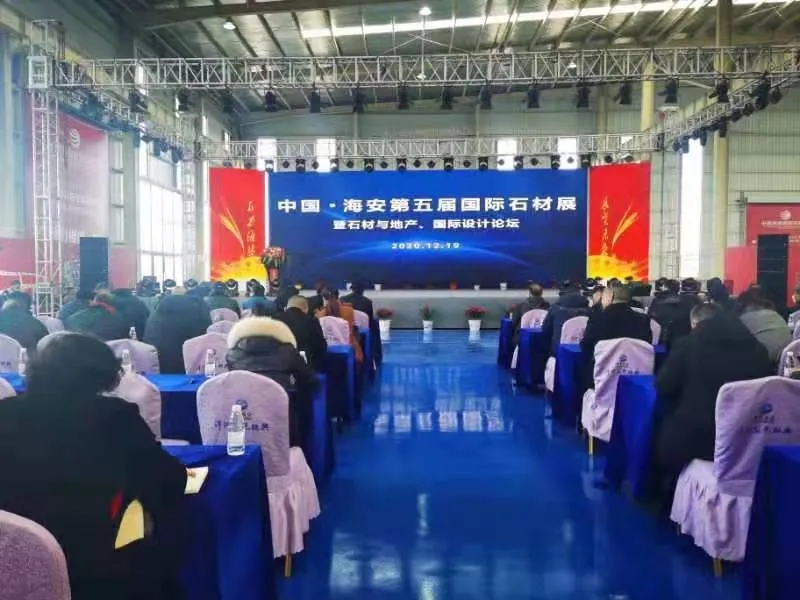 2020中國海安第五屆國際石材展暨石材與地產國際設計論壇開幕