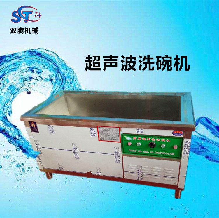 直供環(huán)保節(jié)能商用超聲波洗碗機全自動酒店食堂洗碗機洗碟器刷碗機