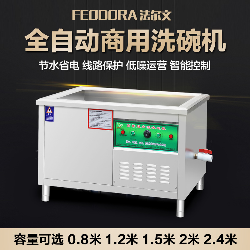 法爾文商用洗碗機(jī)刷碗機(jī)超聲波酒店廚房咖啡店全自動洗諜洗杯機(jī)
