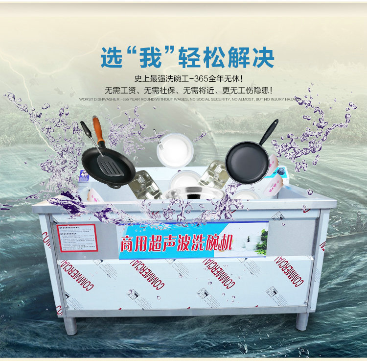 批發(fā)價(jià)格 商用0.8米超聲波洗碗機(jī) 全自動(dòng)小型商用洗碗洗菜機(jī)廠家