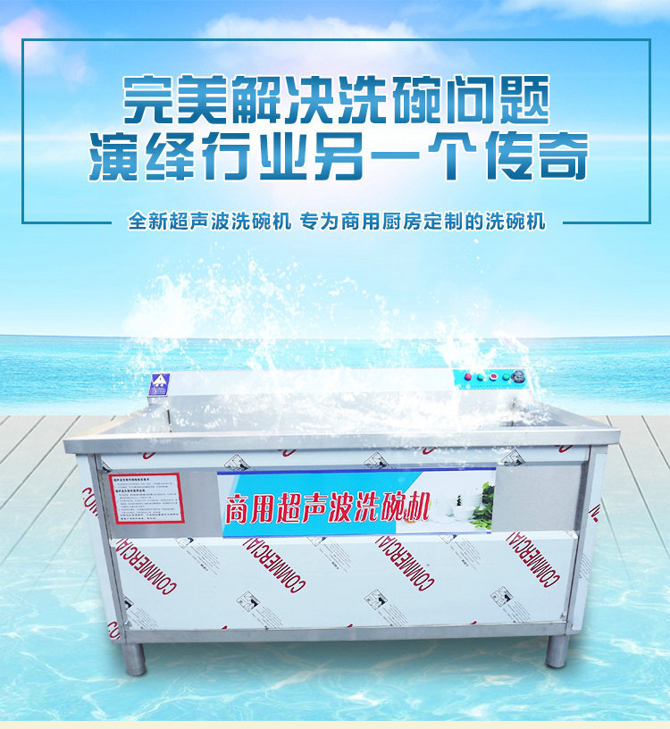 批發(fā)價(jià)格 商用0.8米超聲波洗碗機(jī) 全自動(dòng)小型商用洗碗洗菜機(jī)廠家
