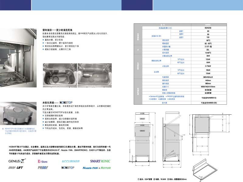 美國(guó)霍巴特HOBART商用AM900 酒店豪霸揭蓋提拉式洗碗機(jī)食堂專用