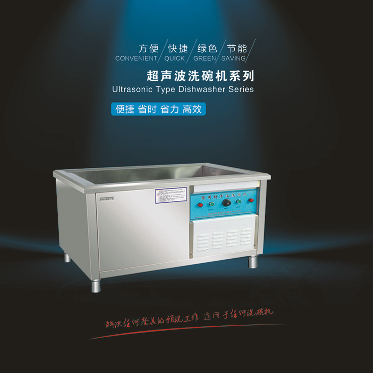 商用洗碗機 80型超聲波揭蓋式洗碗機清洗機高效省時省電量大從優(yōu)