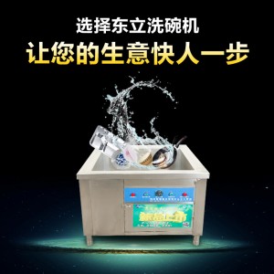 東立酒店洗碗機(jī) 餐廳餐館食堂商用超聲波洗碗/可按廠房定做