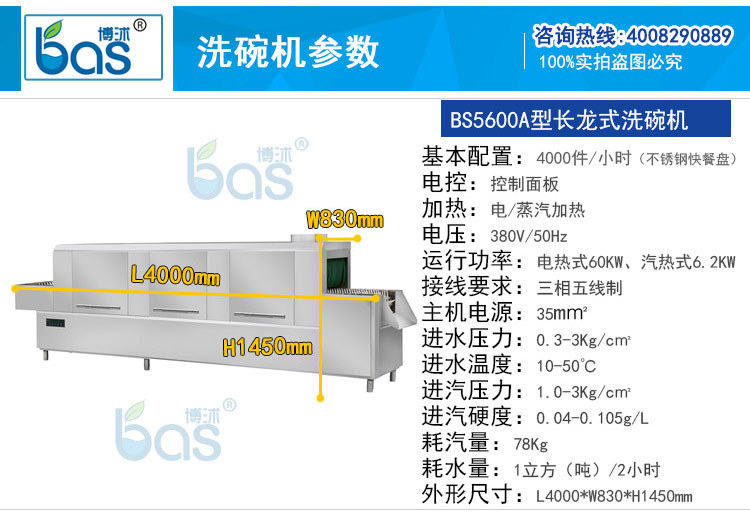 全自動(dòng) 商用洗碗機(jī) 長(zhǎng)龍式洗碗機(jī)BS5600A
