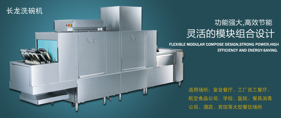 長龍式全自動洗碗機(jī) 酒店餐廳商用洗碗機(jī) 洗碗機(jī)租憑 維修 保養(yǎng)