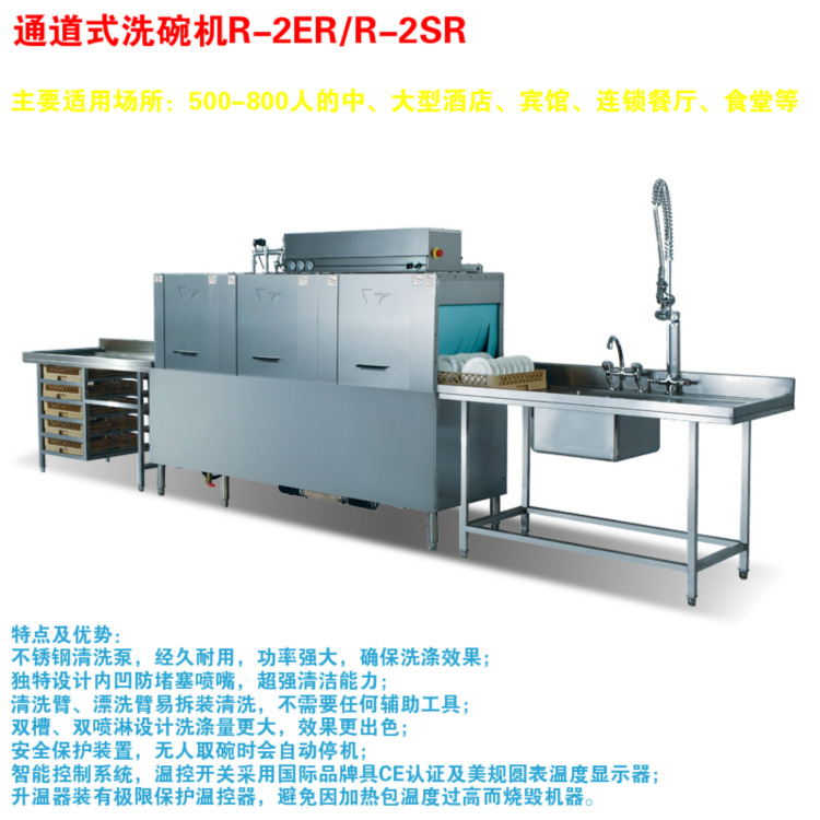 長龍式全自動洗碗機(jī) 酒店餐廳商用洗碗機(jī) 洗碗機(jī)租憑 維修 保養(yǎng)