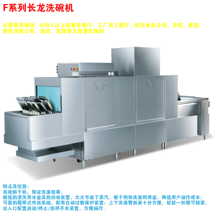 長龍式全自動洗碗機(jī) 酒店餐廳商用洗碗機(jī) 洗碗機(jī)租憑 維修 保養(yǎng)
