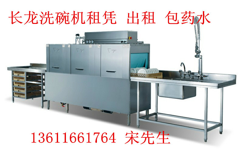 長龍式全自動洗碗機(jī) 酒店餐廳商用洗碗機(jī) 洗碗機(jī)租憑 維修 保養(yǎng)