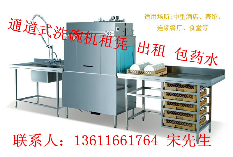 長龍式全自動洗碗機(jī) 酒店餐廳商用洗碗機(jī) 洗碗機(jī)租憑 維修 保養(yǎng)