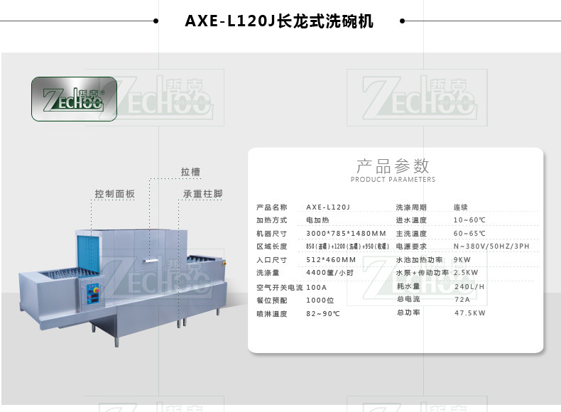 哲克洗碗機商用除菌帶消毒節(jié)能單缸長龍式洗杯機4400碟/時操作