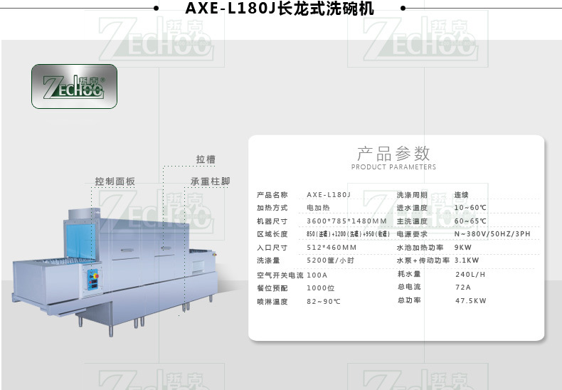 哲克洗碗機商用除菌帶消毒節(jié)能單缸長龍式洗杯機4400碟/時操作