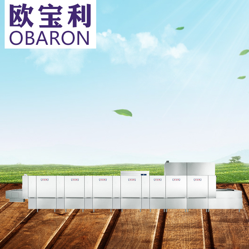 歐寶利OBL-590-M長龍式除渣超聲波洗碗機商用學(xué)校單位用洗碗機