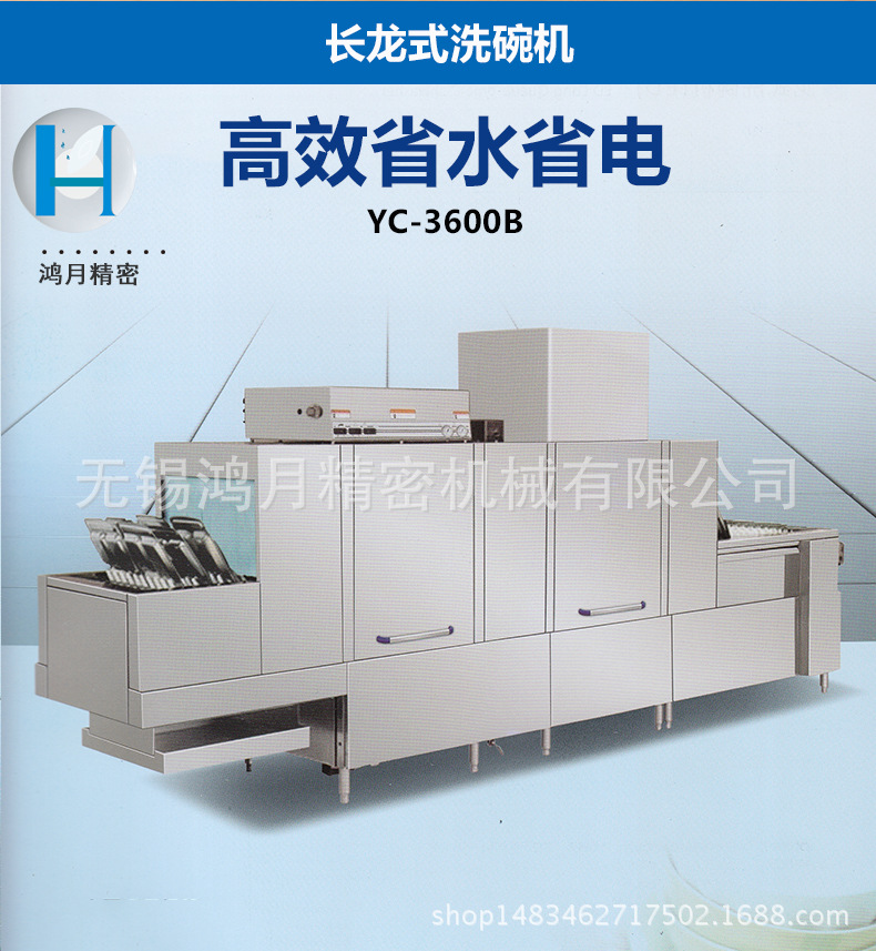 專業(yè)生產(chǎn)銷售商用洗碗機 長龍式洗碗機YC-3600B 品質(zhì)保證