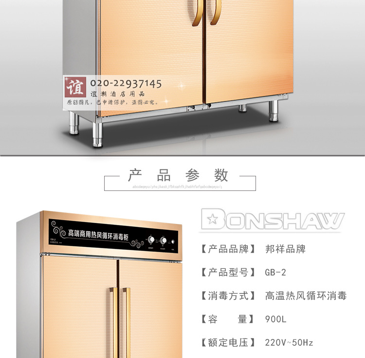 邦祥GB-2高端商用熱風(fēng)循環(huán)消毒柜特大型餐盤(pán)消毒烘干機(jī)立式雙開(kāi)門