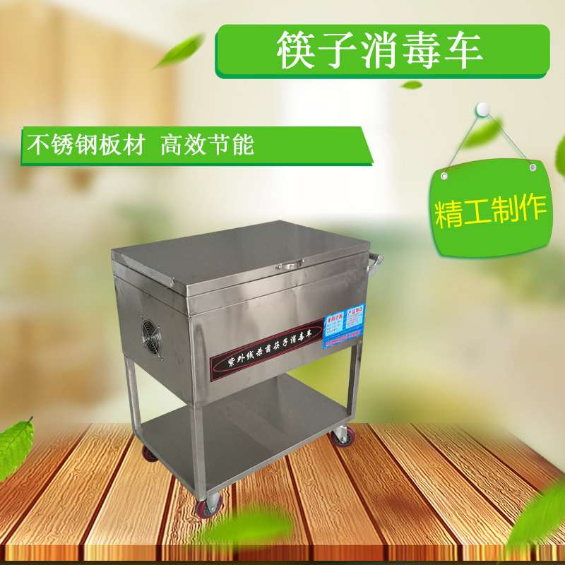 不銹鋼筷子消毒車 商用熱循環(huán)消毒柜式烘干機(jī)紫外線消毒車