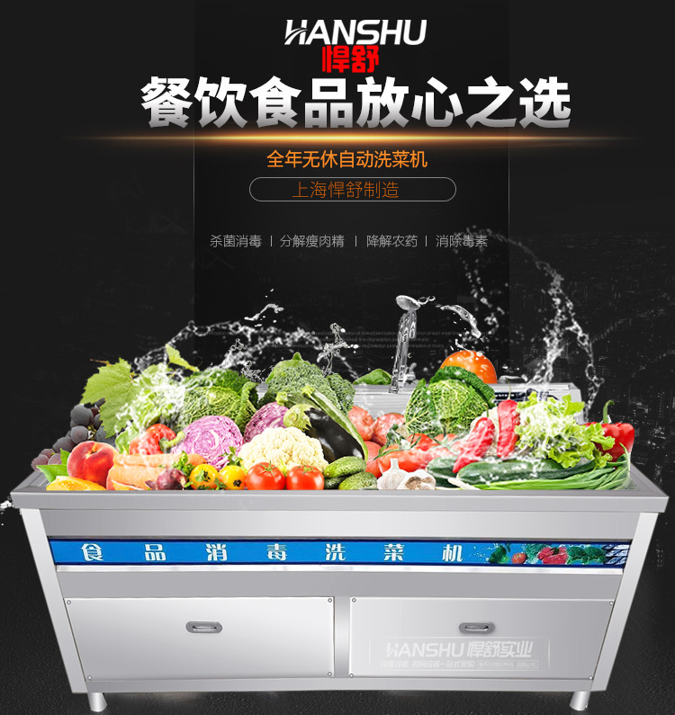 悍舒蔬果清洗臭氧消毒氣泡洗菜機(jī)商用消毒洗菜設(shè)備果蔬洗菜機(jī)