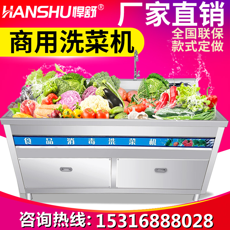 悍舒蔬果清洗臭氧消毒氣泡洗菜機(jī)商用消毒洗菜設(shè)備果蔬洗菜機(jī)