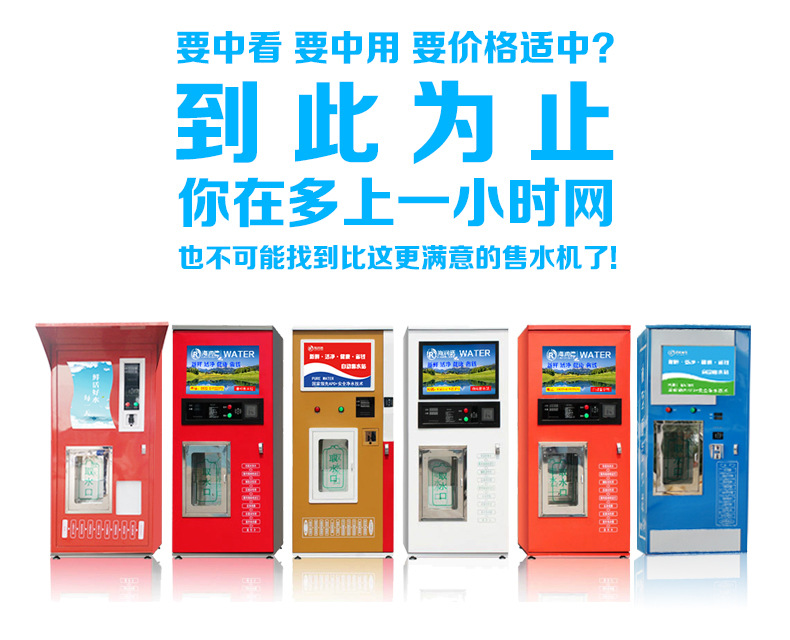 海潤(rùn)德小區(qū)戶外刷卡投幣無(wú)人自動(dòng)商用售水機(jī)過(guò)濾純凈水直飲凈水器