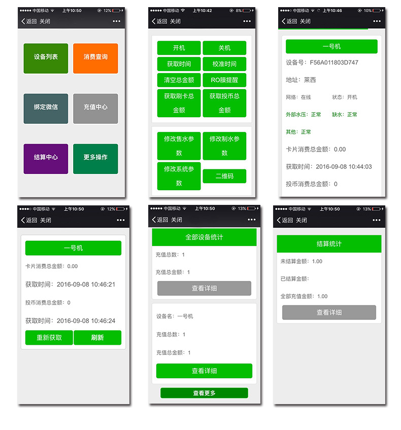 微信充值手機(jī)遠(yuǎn)程主板_02