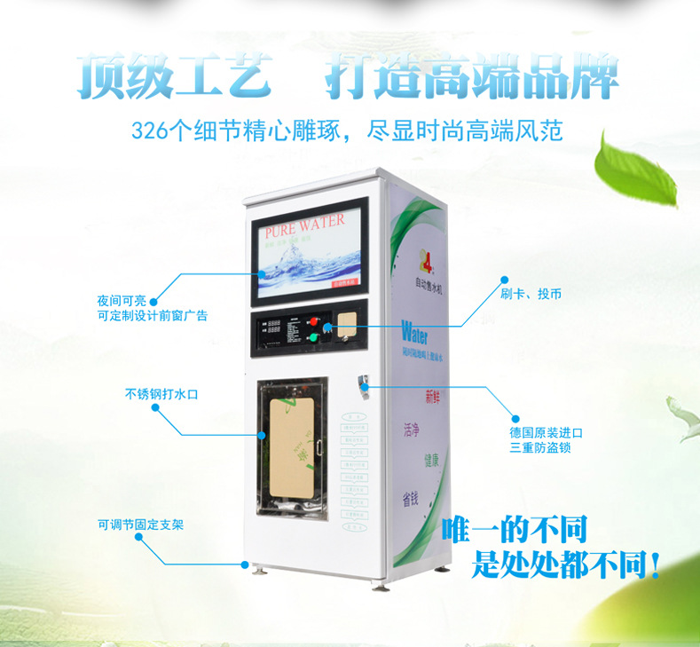 海潤(rùn)德小區(qū)戶外刷卡投幣無(wú)人自動(dòng)商用售水機(jī)過(guò)濾純凈水直飲凈水器