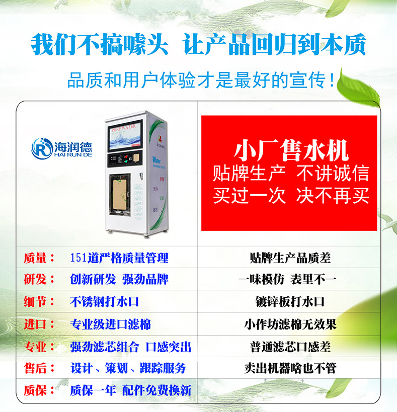 海潤(rùn)德小區(qū)戶外刷卡投幣無(wú)人自動(dòng)商用售水機(jī)過(guò)濾純凈水直飲凈水器