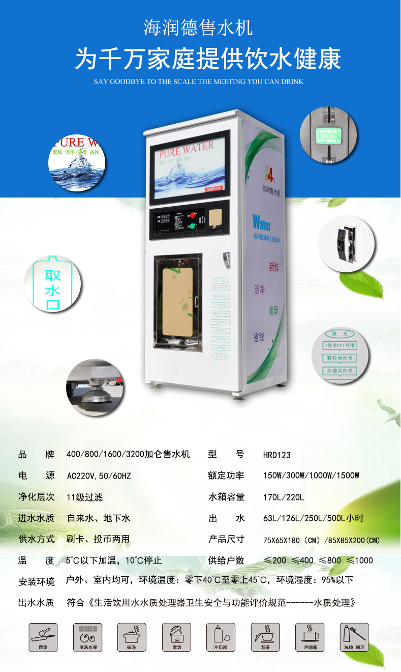 海潤(rùn)德小區(qū)戶外刷卡投幣無(wú)人自動(dòng)商用售水機(jī)過(guò)濾純凈水直飲凈水器