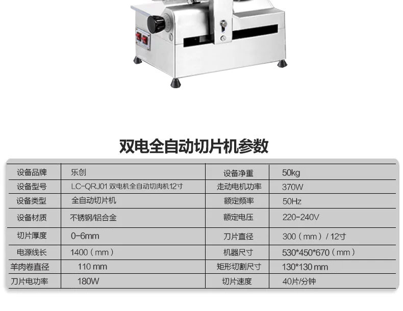 樂創(chuàng)切片機全自動商用切肉機牛羊肉卷電動臺式不銹鋼12寸切肉片機